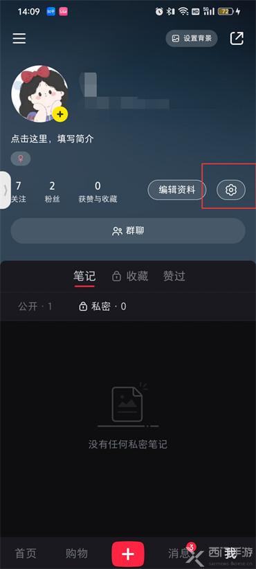 小红书一键防护怎么设置