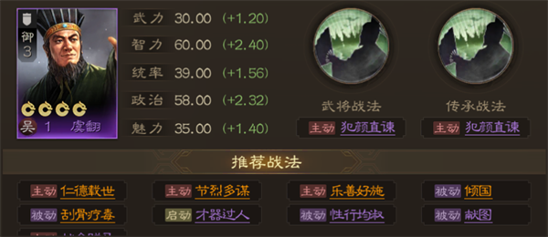 三国志战棋版虞翻值得培养吗