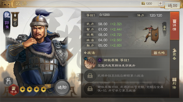 三国志战棋版郭淮值得培养吗