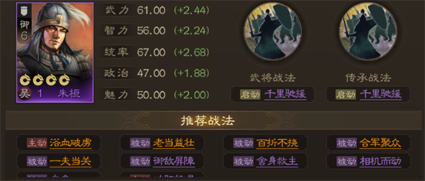 三国志战棋版朱桓值得培养吗