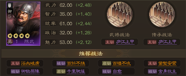 三国志战棋版陈武值得培养吗