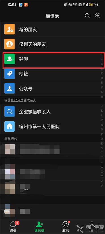 微信群聊在哪里找出来