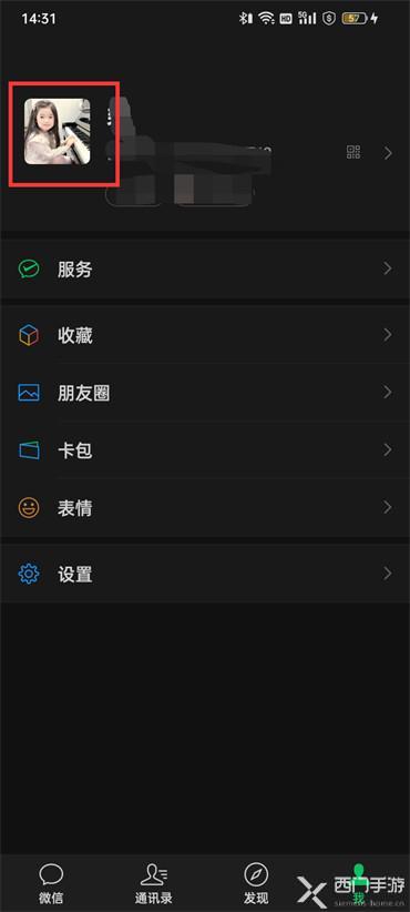 微信头像怎么换