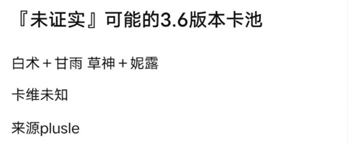 原神3.6卡池爆料