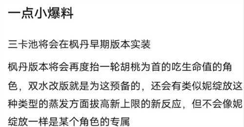 原神3.6卡池爆料