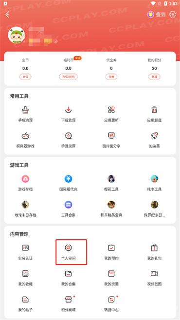 虫虫助手个人空间怎么打开
