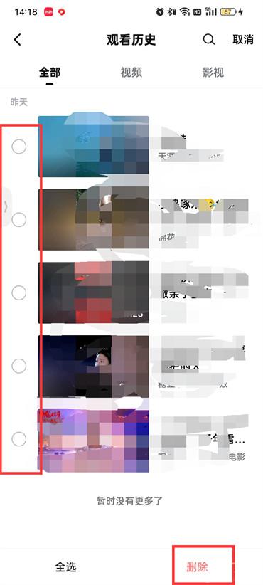西瓜视频怎么删除观看历史