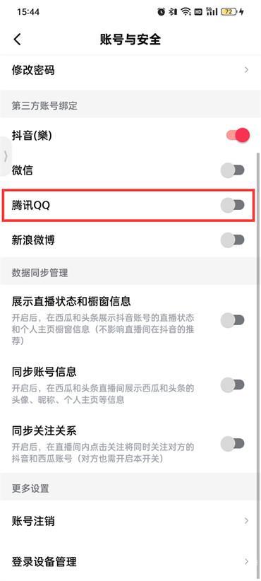 西瓜视频qq登录权限怎么设置