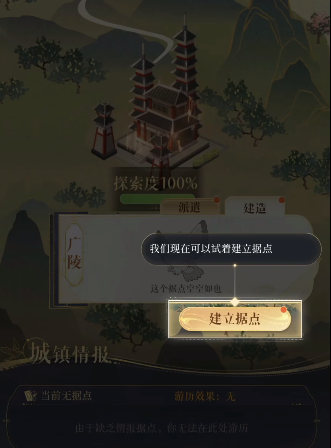 代号鸢据点广陵怎么重建