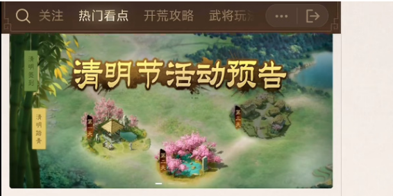 三国志战棋版清明踏青第三天攻略