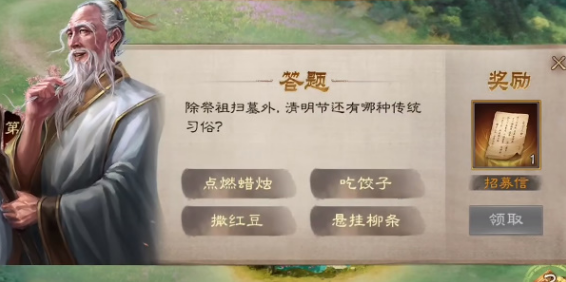 三国志战棋版清明踏青第三天攻略