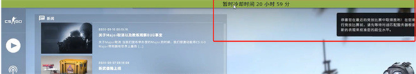 反恐精英：全球攻势csgo竞技冷却时间怎么解除