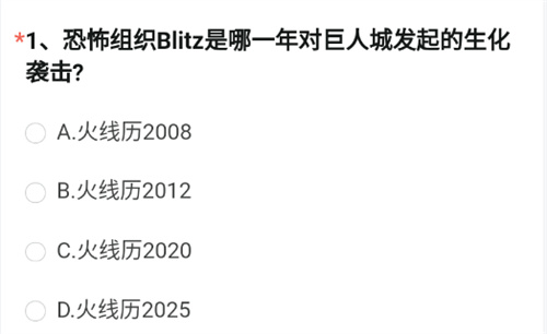 cf手游体验服资格申请问卷答案2023年4月