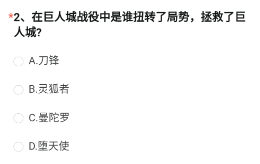 在巨人城战役中是谁扭转了局势拯救了巨人城