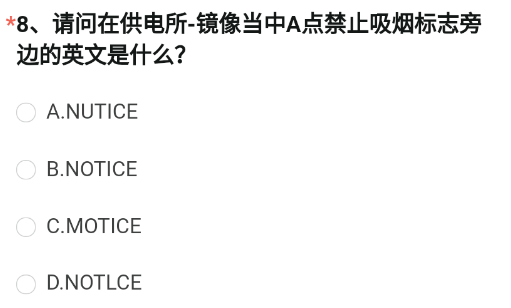 请问在供电所-镜像当中A点禁止吸烟标志旁边的英文是什么