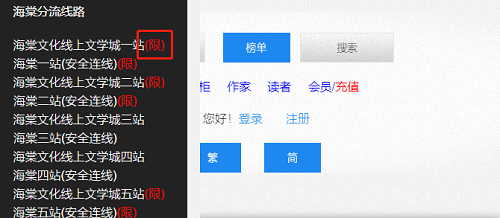 海棠文学城怎么进入非清水区