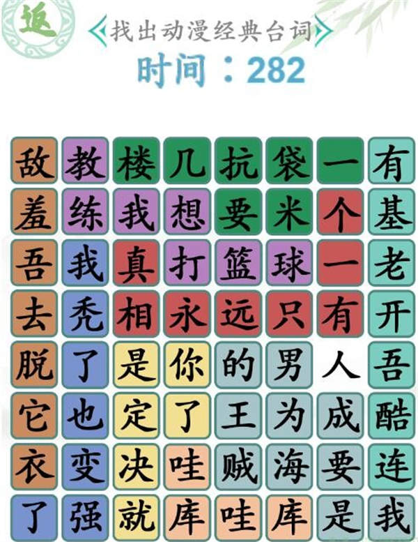 汉字找茬王台词热梗2攻略