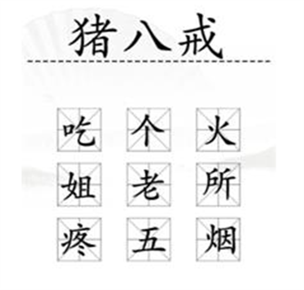 汉字找茬王加一字2攻略