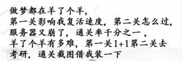 汉字找茬王羊了个羊攻略