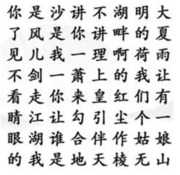 汉字找茬王格格梗攻略