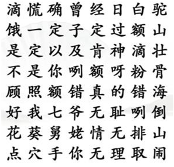 汉字找茬王找武林外传攻略