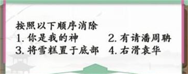 汉字找茬王抢回秋雅攻略