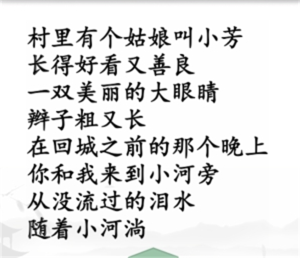 汉字找茬王梦龙版小方攻略