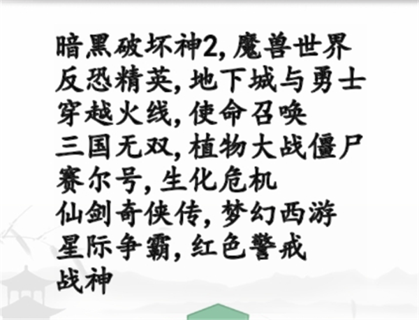 汉字找茬王游戏回忆杀攻略