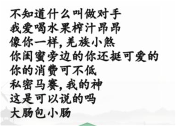 汉字找茬王接梗歇后语攻略