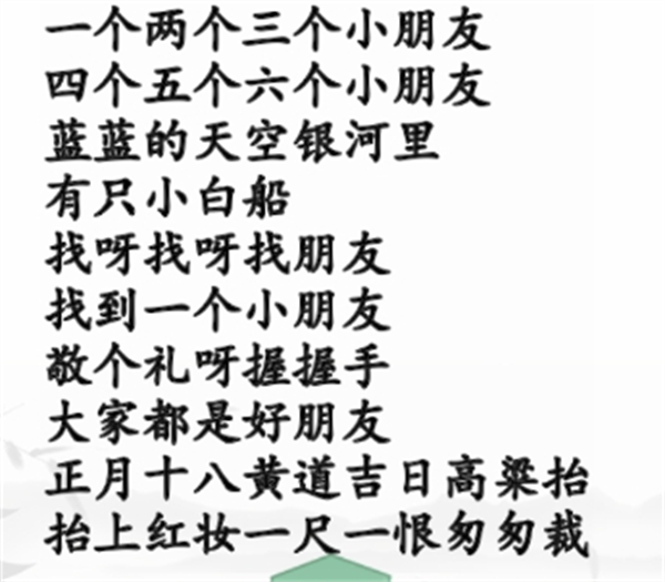 汉字找茬王恐怖旋律攻略