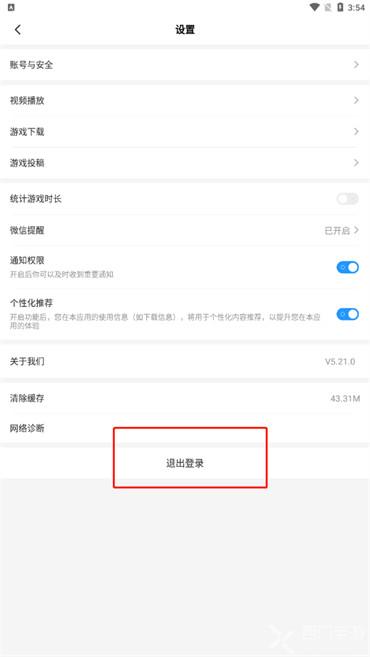 光环助手怎么退出登录