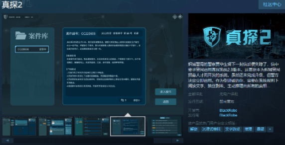 国产推理解密《真探2》上架Steam 抽丝剥茧辨真相