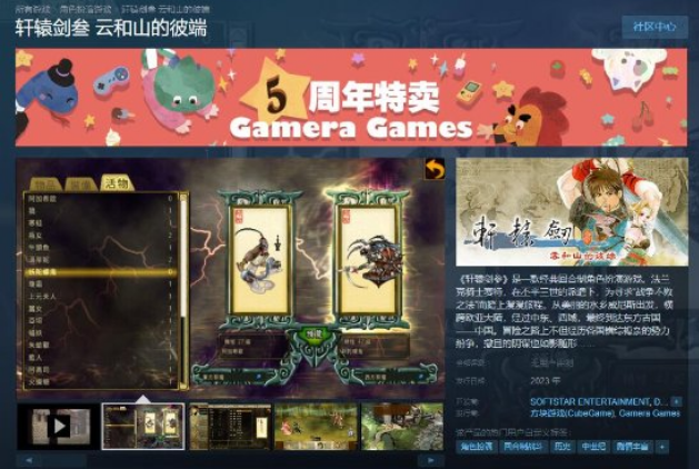 国产武侠RPG《轩辕剑叁 云和山的彼端》Steam页面上线 今年发售