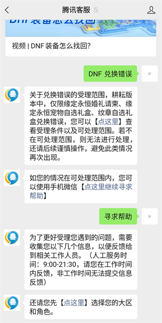 dnf五一称号误操作怎么办