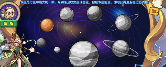 洛克王国合成木星能量活动攻略