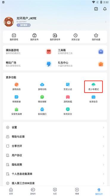光环助手青少年模式怎么开启
