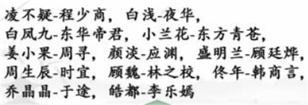 汉字找茬王连线cp攻略