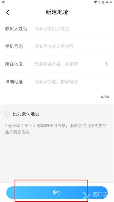 光环助手收货地址怎么设置