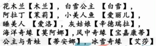 汉字找茬王连线公主攻略