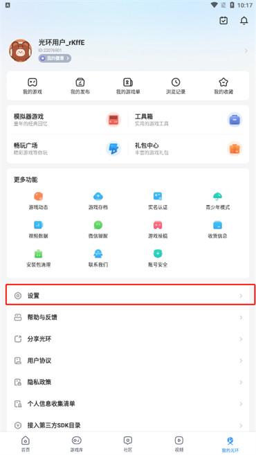 光环助手视频静音播放怎么设置