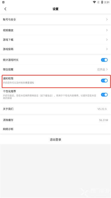 光环助手通知权限怎么开启