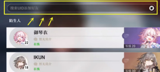 崩坏星穹铁道怎么加好友