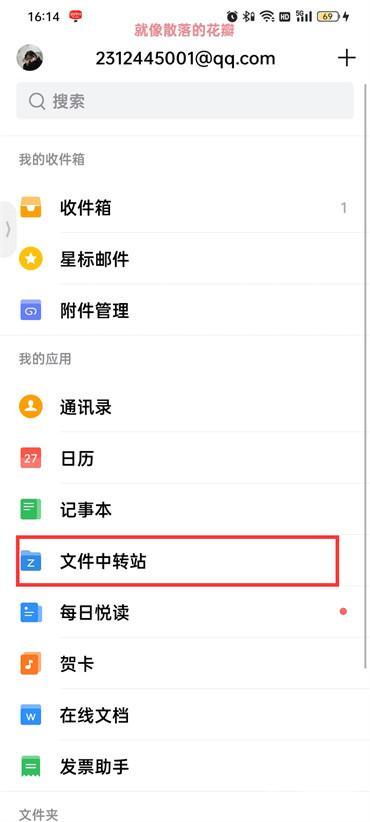 qq邮箱文件中转站怎么上传文件