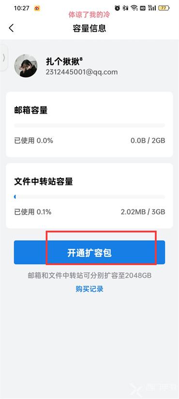 qq邮箱容量不足怎么办