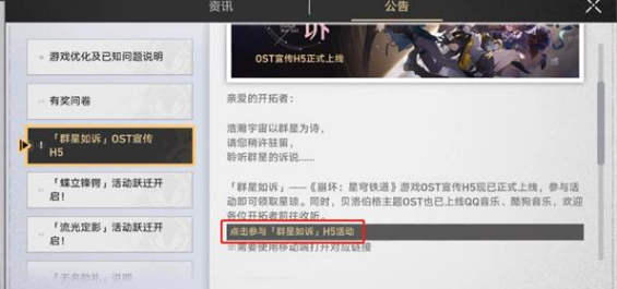 崩坏星穹铁道qq音乐活动入口