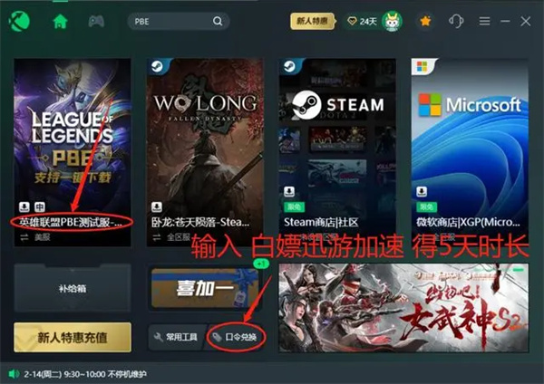 lol美测服账号注册教程