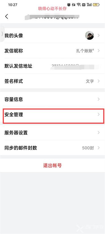 qq邮箱怎么改密码