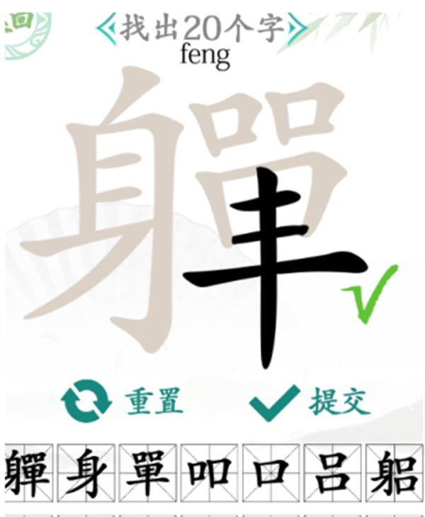 汉字找茬王找字軃攻略