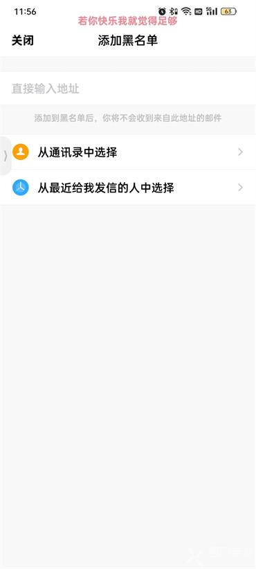 qq邮箱怎么拉黑让别人发不进来