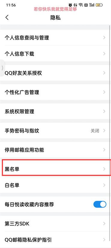 qq邮箱怎么拉黑让别人发不进来